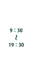 9:30〜19:30