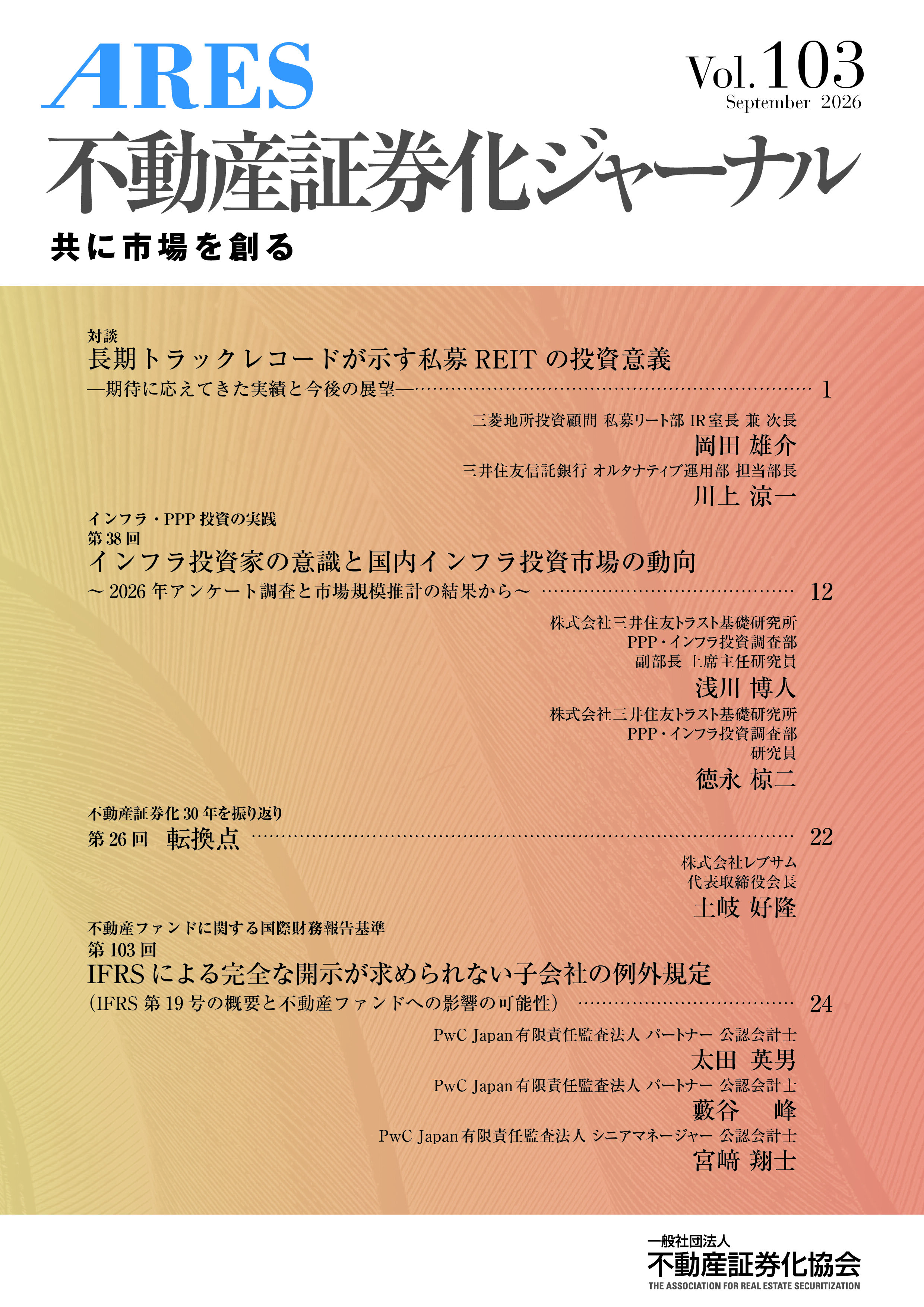 103号（2026年9月）表紙画像