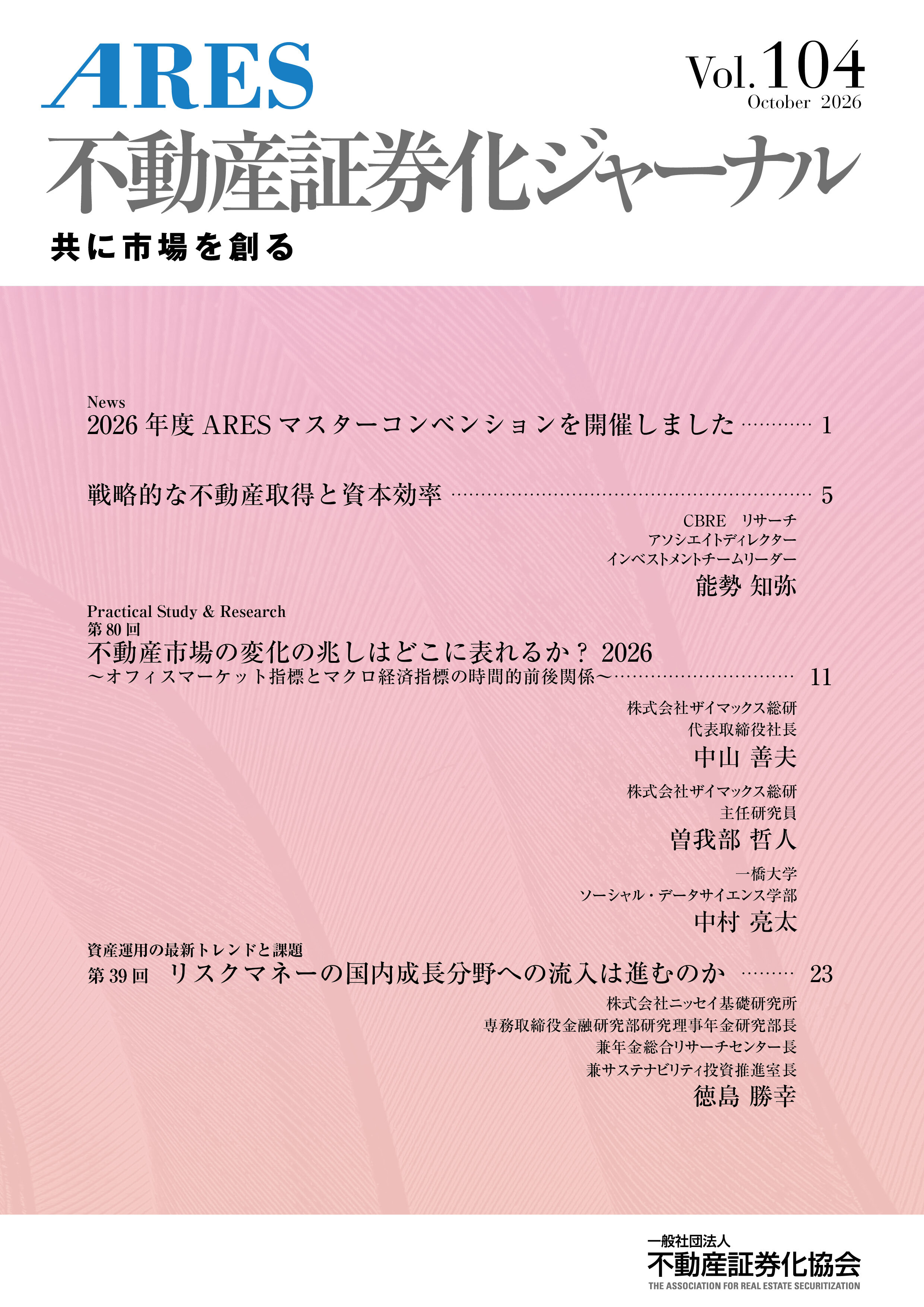104号（2026年10月）表紙画像