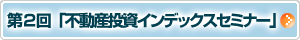 ��Q��u�s���Y�����C���f�b�N�X�Z�~�i�[�v